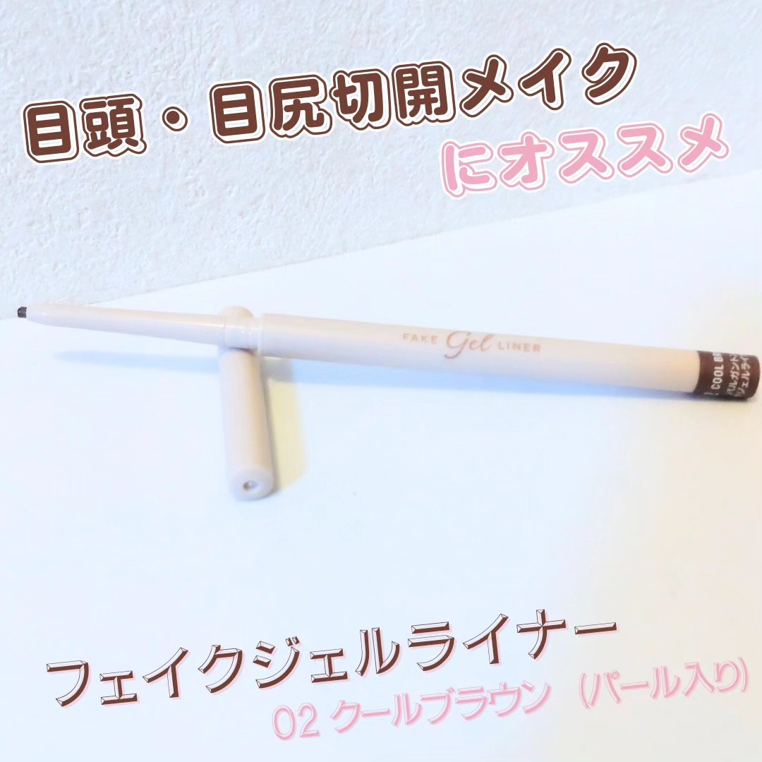 パルガントン フェイクジェルライナーのクチコミ「🤍パルガントン フェイクジェルライナー
02クールブラウン

palgantong_dodo .....」（1枚目）