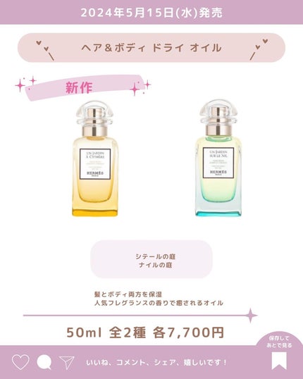 あいか on LIPS 「@s.t.ent新作コスメ情報毎日発信中💄エルメスから新作のヘ..」(5枚目)