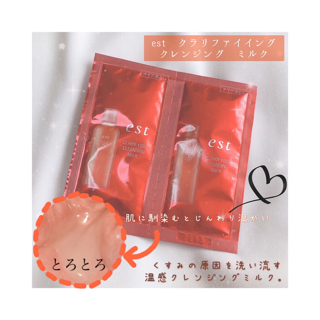 クラリファイイング クレンジング ミルク/est/ミルククレンジングを使ったクチコミ（1枚目）