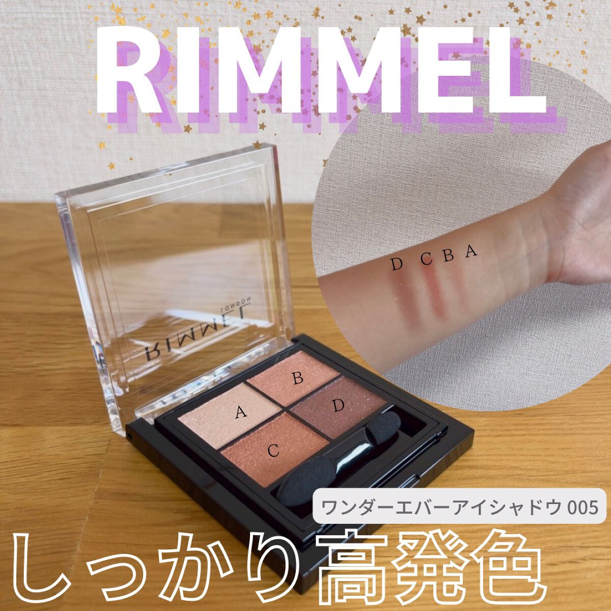 ワンダー エバー アイシャドウ/リンメル ロンドン/アイシャドウパレットを使ったクチコミ（1枚目）