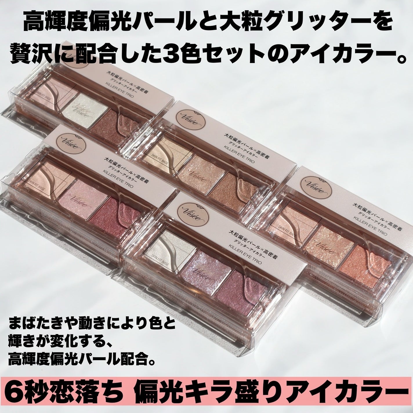 キラー アイ トリオ/Visée/アイシャドウパレットを使ったクチコミ(2枚目)