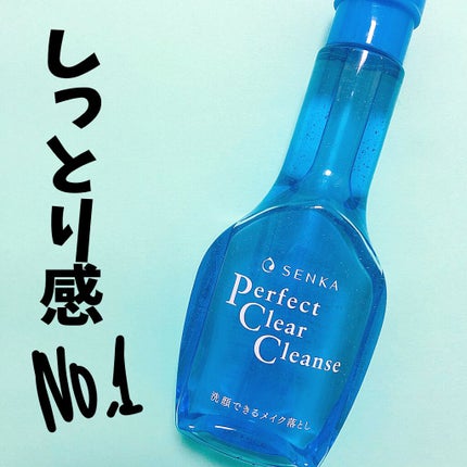 洗顔専科 パーフェクトクリアクレンズ/SENKA(専科)/クレンジングジェルを使ったクチコミ(1枚目)