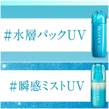 ビオレUV アクアリッチ アクアプロテクトローション(水層パック)/ビオレ/日焼け止めローションを使ったクチコミ(2枚目)