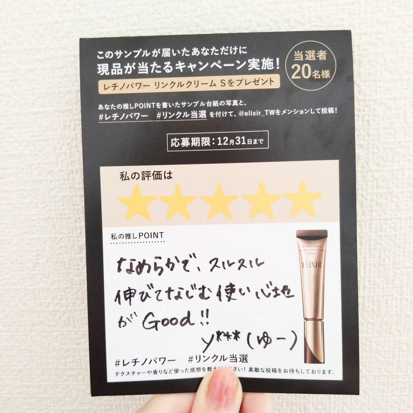 レチノパワー リンクルクリーム /エリクシール/アイケア・アイクリームを使ったクチコミ(4枚目)