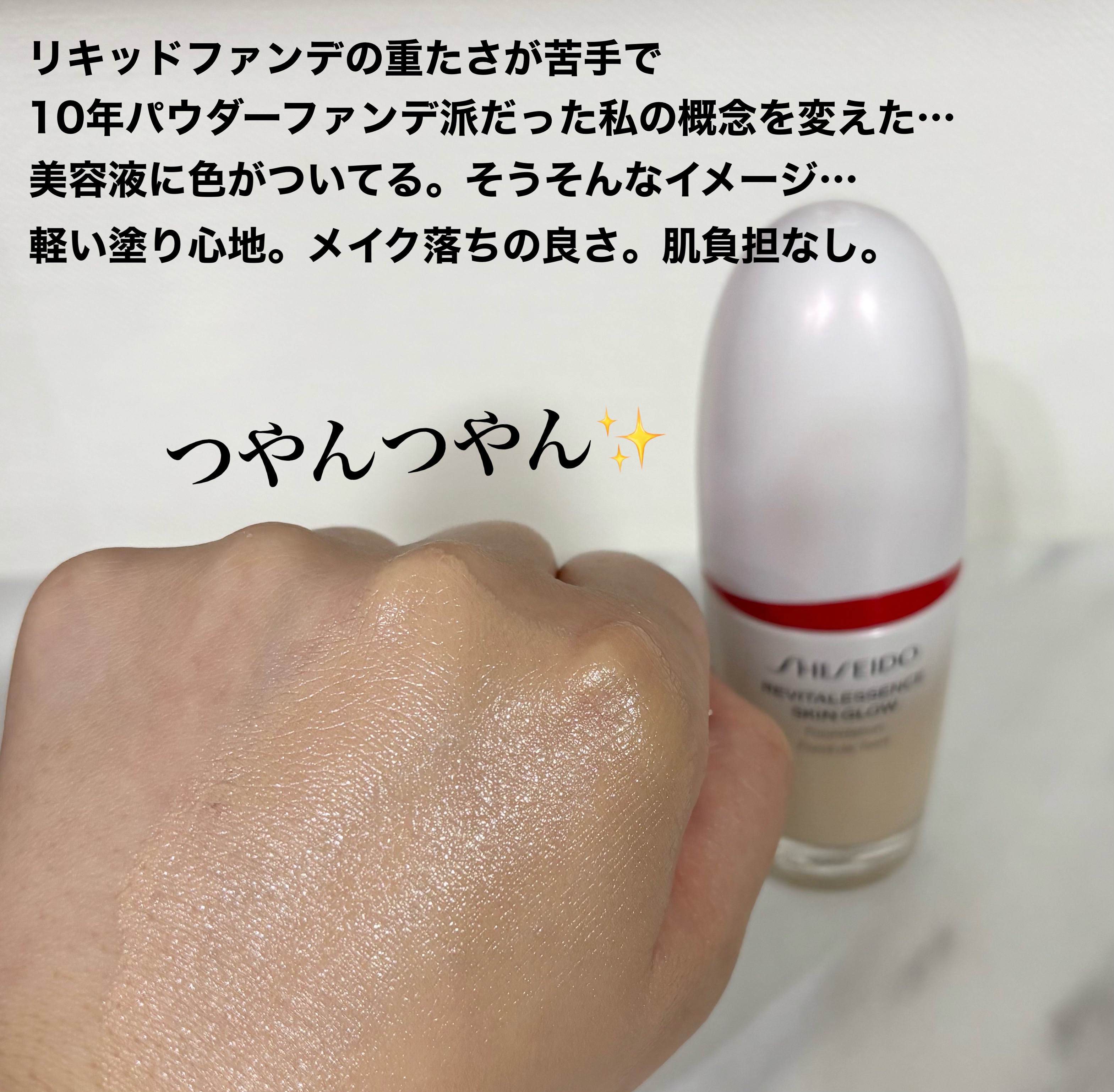 エッセンス スキングロウ ファンデーション/SHISEIDO/リキッドファンデーションを使ったクチコミ（2枚目）