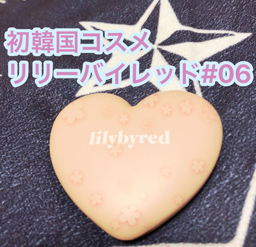 Luv Beam Cheek/lilybyred/パウダーチークを使ったクチコミ(1枚目)