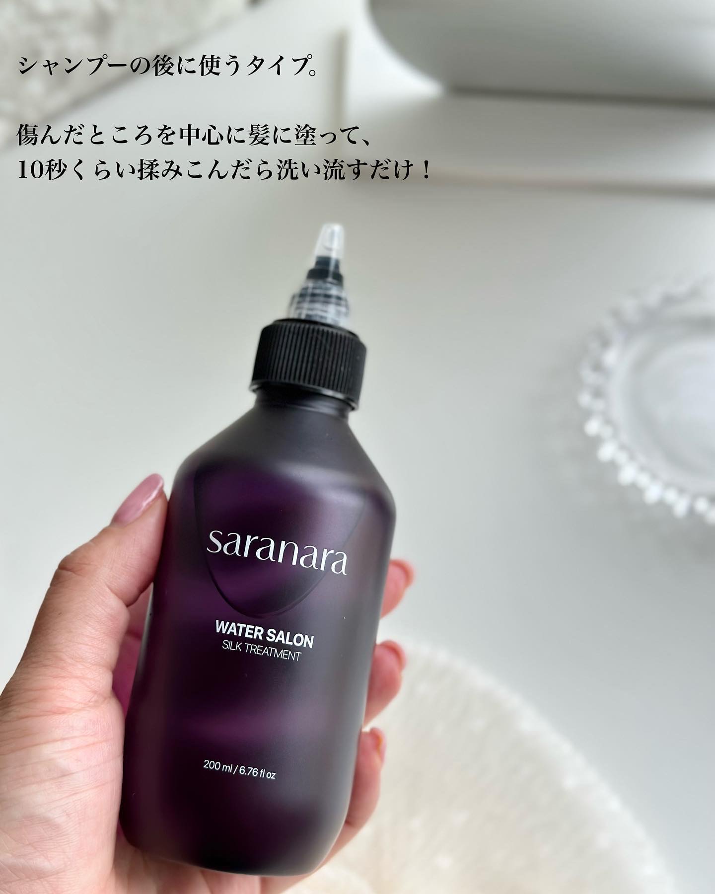 ウォーターサロン シルク トリートメント/SARANARA/洗い流すヘアトリートメントを使ったクチコミ（2枚目）