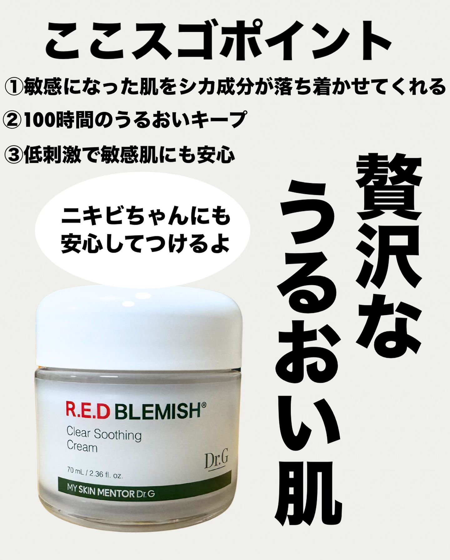 レッドブレミッシュ クリアスージングクリーム/Dr.G/フェイスクリームを使ったクチコミ（3枚目）