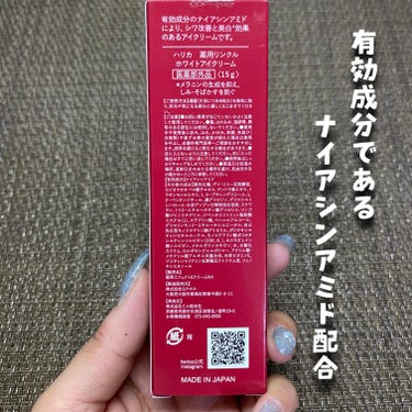 harica 薬用リンクルホワイトアイクリームのクチコミ「harica
薬用リンクルホワイトアイクリーム
15g(約2ヶ月分) / 税込5,720円

.....」（2枚目）