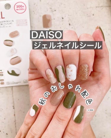 ジェルネイルシール（ハンド）/DAISO/ネイルシールを使ったクチコミ（1枚目）