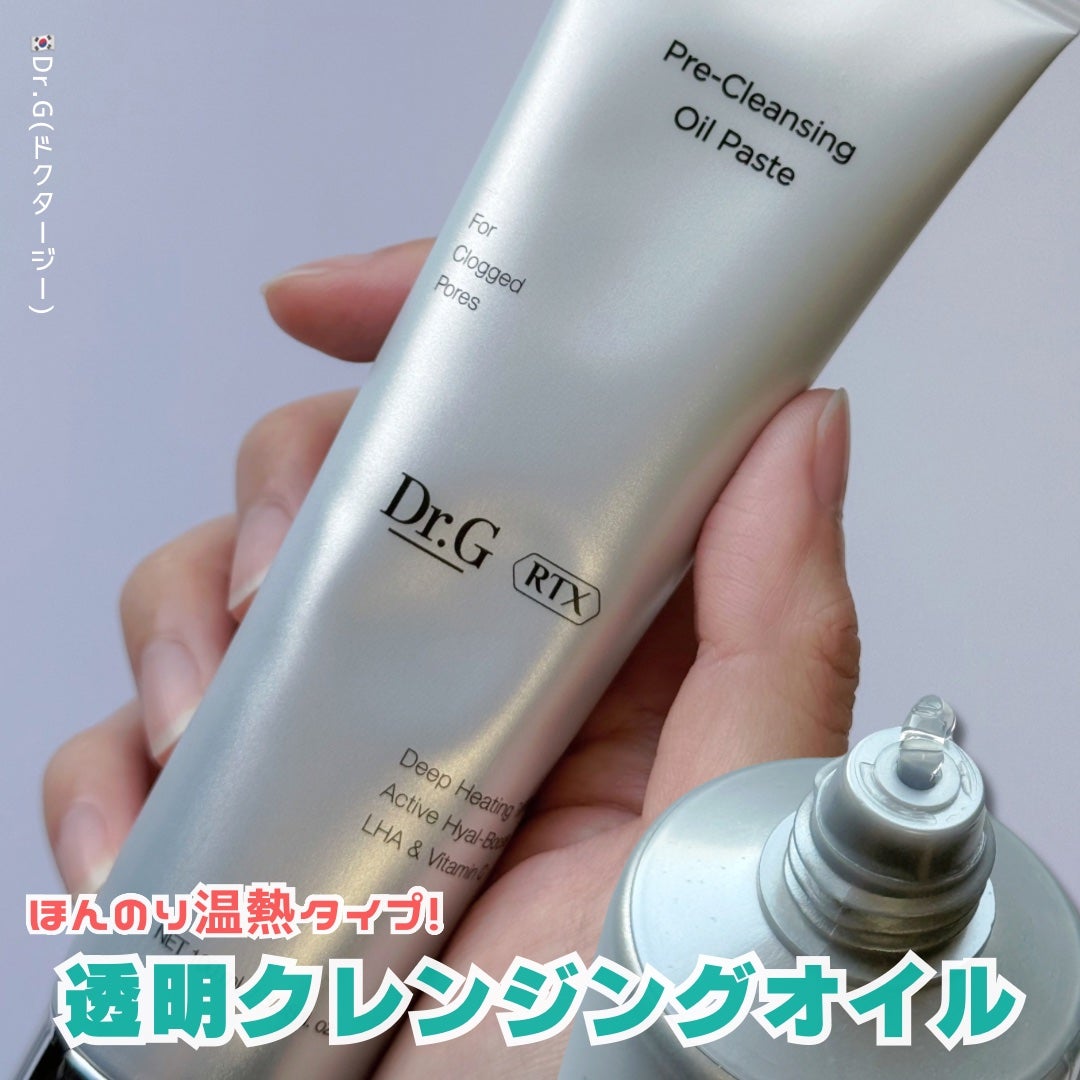 RTXフリークレンジングオイルペースト/Dr.G/オイルクレンジングを使ったクチコミ(1枚目)