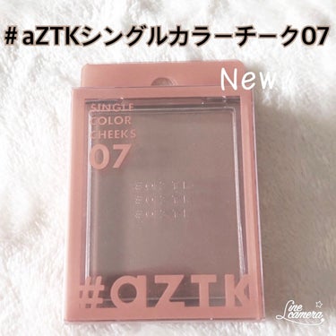 シングルカラーチーク 07 コーラルオレンジ/aZTK/パウダーチークを使ったクチコミ（1枚目）