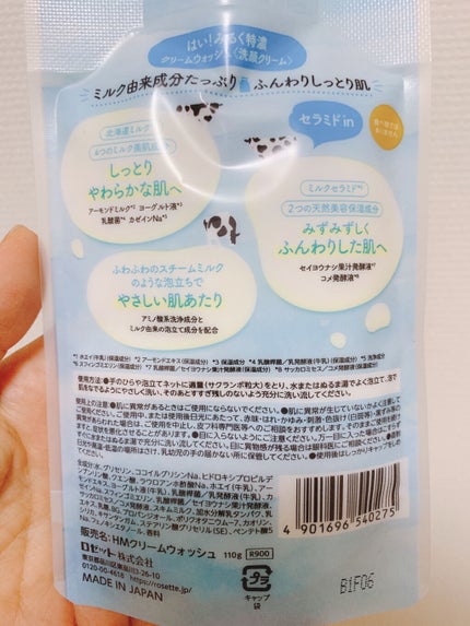 はい!みるく特濃 クリームウォッシュ/ロゼット/洗顔フォームを使ったクチコミ(2枚目)