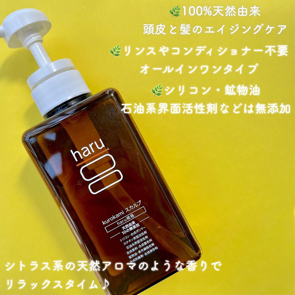 kurokamiスカルプ/haru/市販シャンプーを使ったクチコミ（3枚目）
