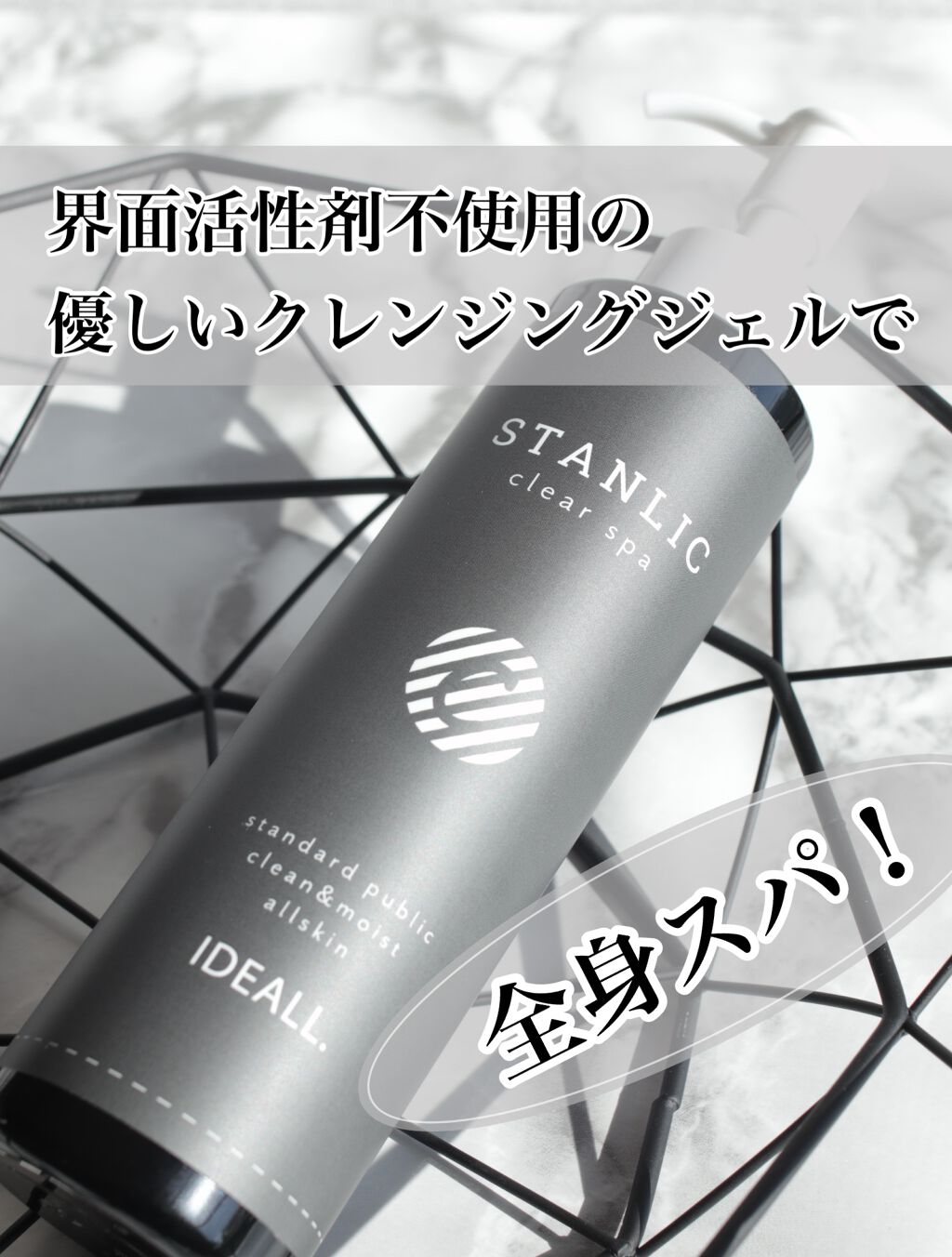 STANLIC クリアスパ/IDEALL/頭皮クレンジングを使ったクチコミ（1枚目）