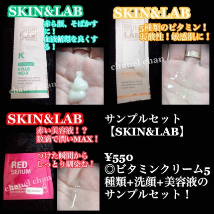 サンプルセット/SKIN&LAB/フェイスクリームを使ったクチコミ(2枚目)