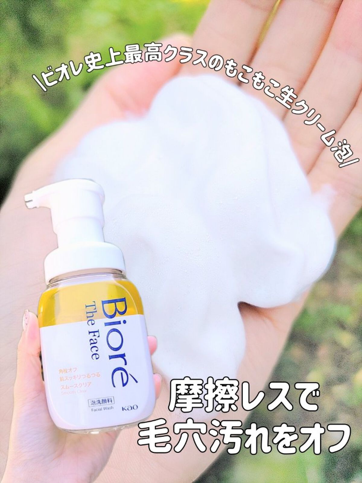 ビオレ ザフェイス 泡洗顔料 スムースクリア/ビオレ/泡洗顔を使ったクチコミ（1枚目）