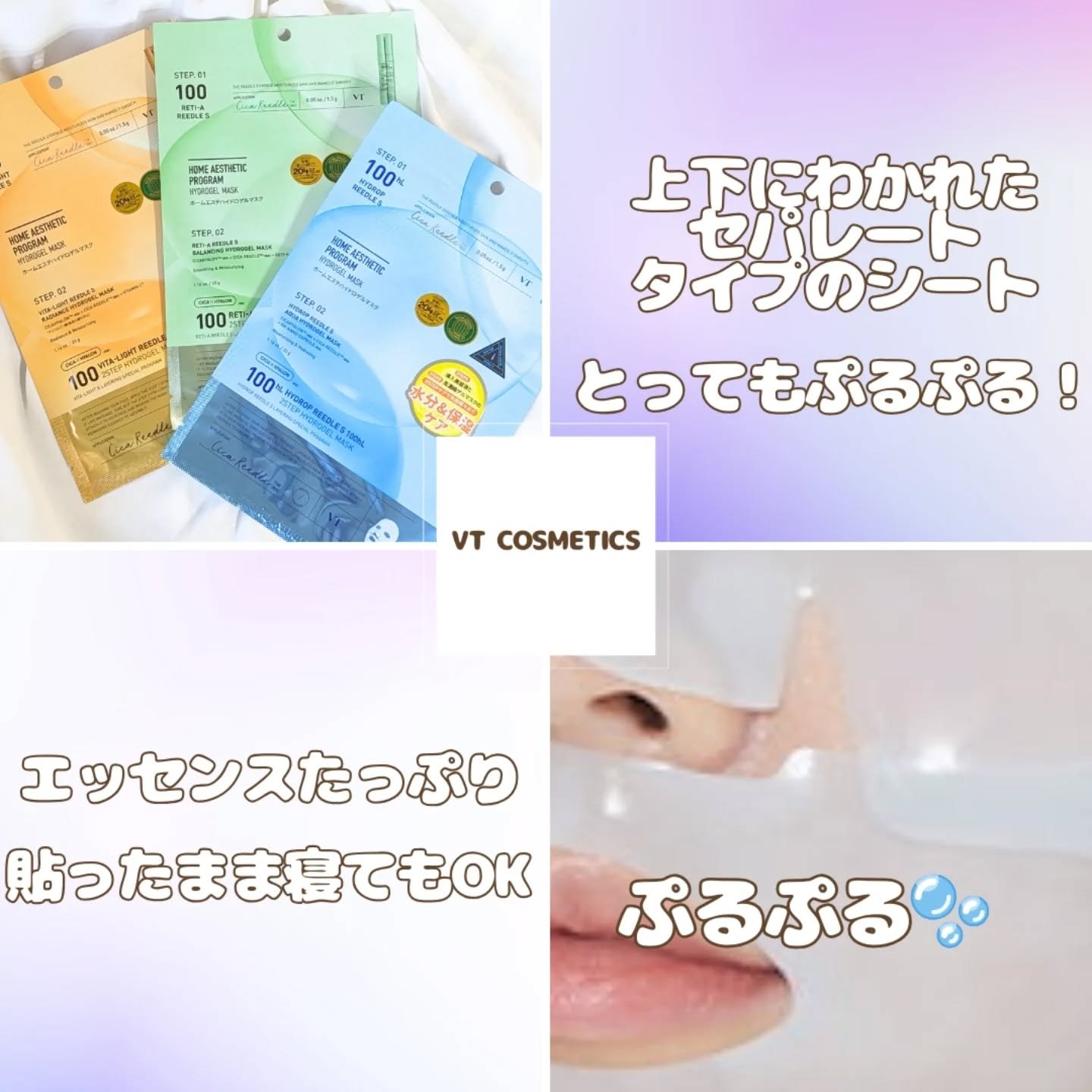 レチA リードルショット100 2ステップハイドロゲルマスク/VT/シートマスク・パックを使ったクチコミ（3枚目）