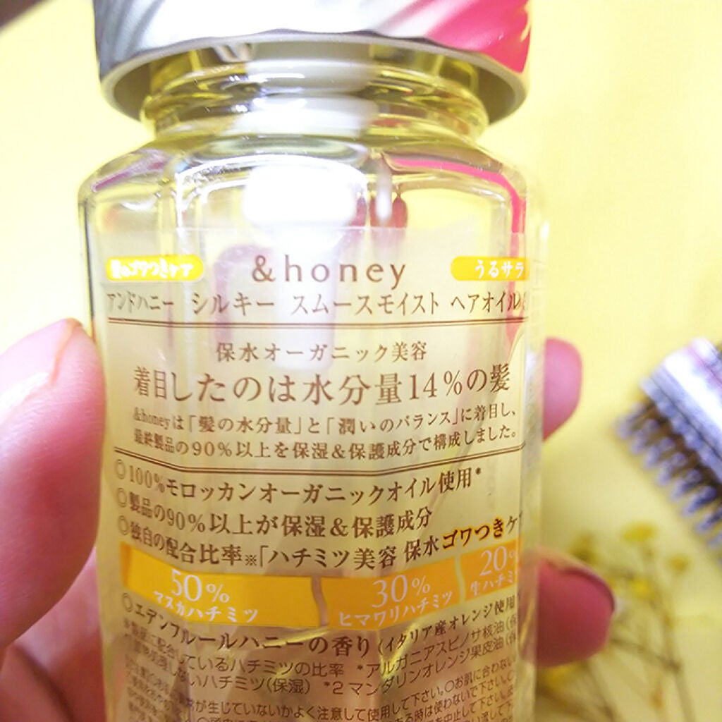 シルキー スムースモイスチャー ヘアオイル 3.0/&honey/ヘアオイルを使ったクチコミ(1枚目)