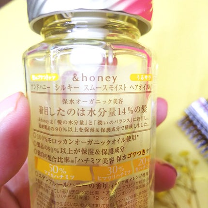 シルキー スムースモイスチャー ヘアオイル 3.0/&honey/ヘアオイルを使ったクチコミ(1枚目)