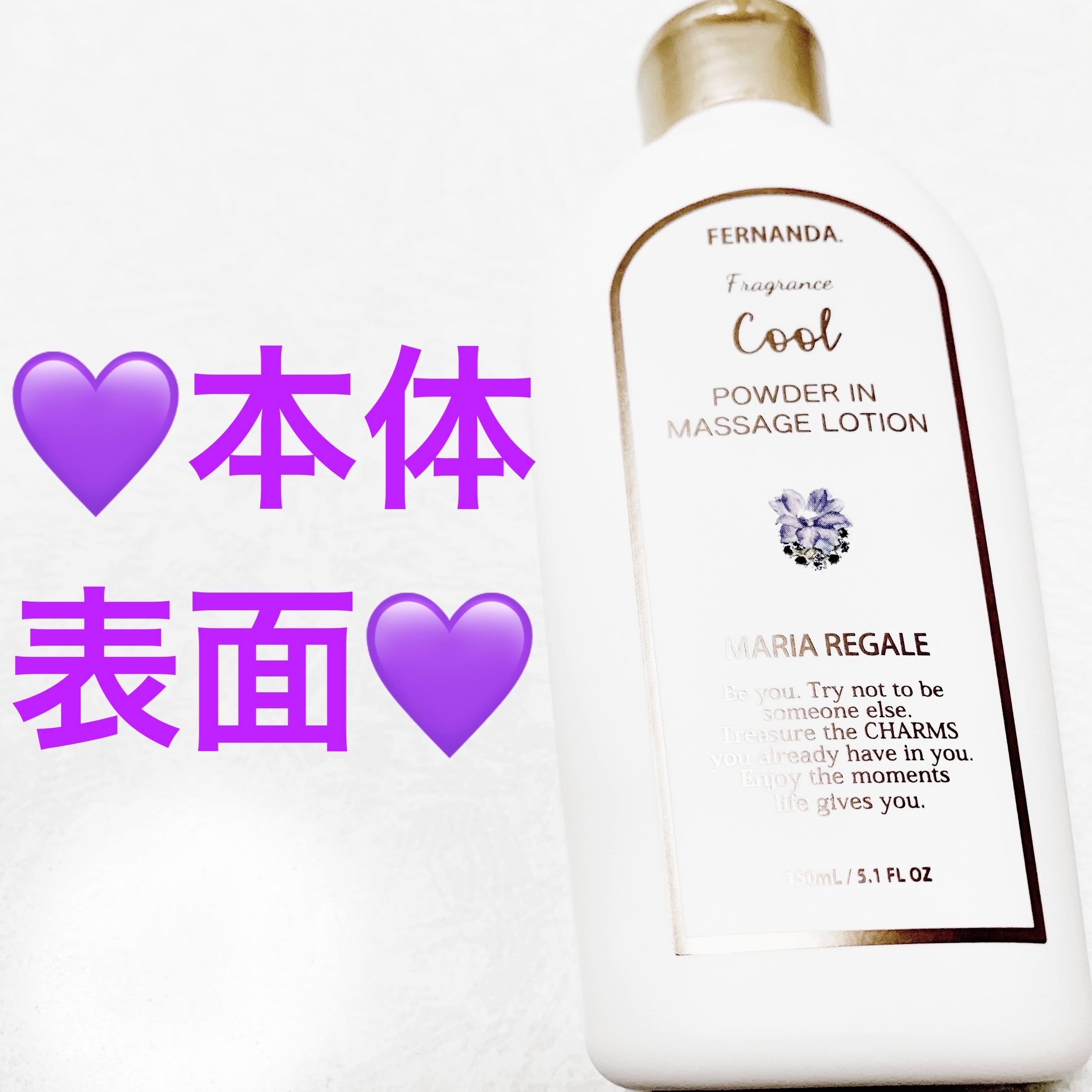フレグランスクールパウダーインマッサージローション(マリアリゲル)/フェルナンダ/ボディローションを使ったクチコミ（2枚目）