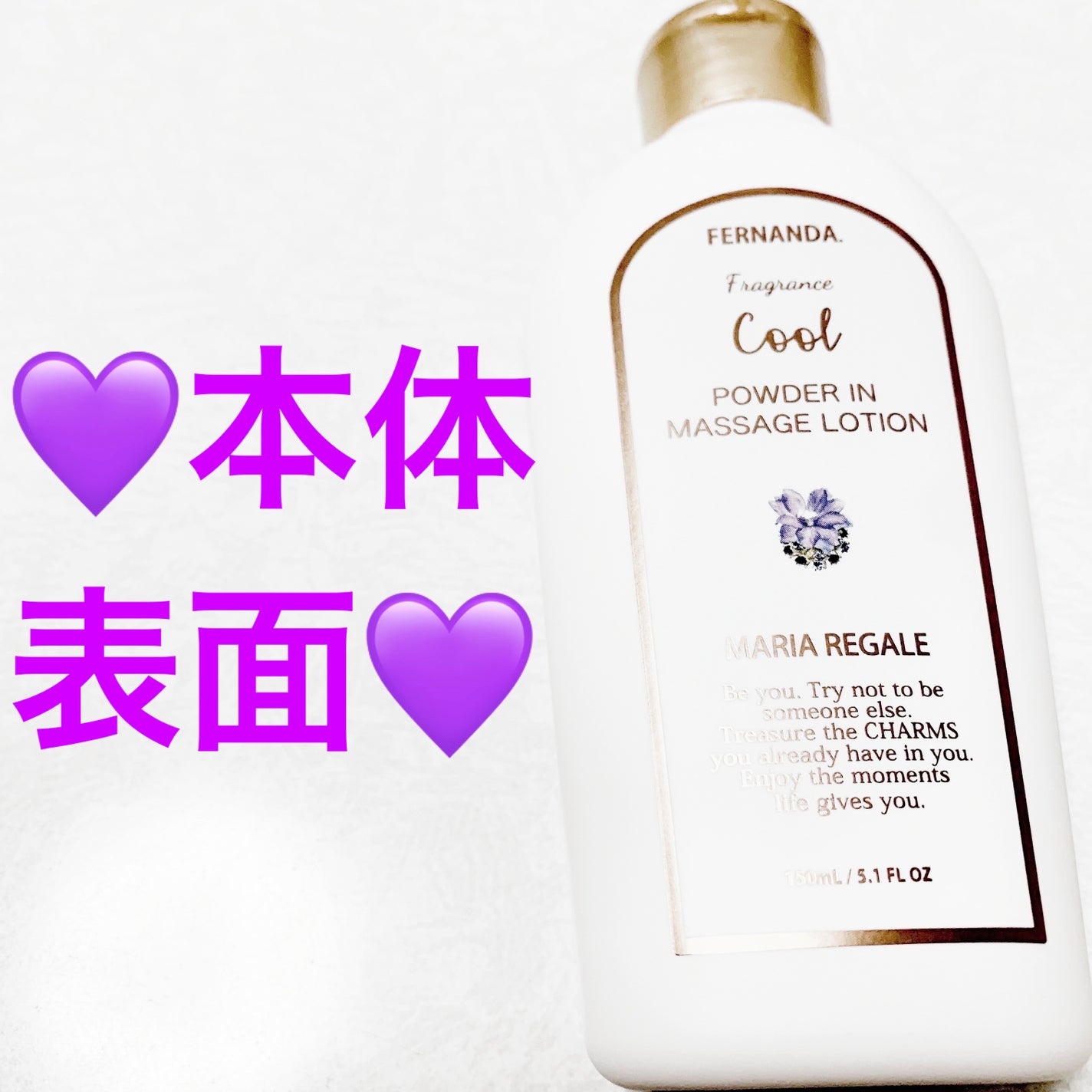 フレグランスクールパウダーインマッサージローション(マリアリゲル)/フェルナンダ/ボディローションを使ったクチコミ(2枚目)