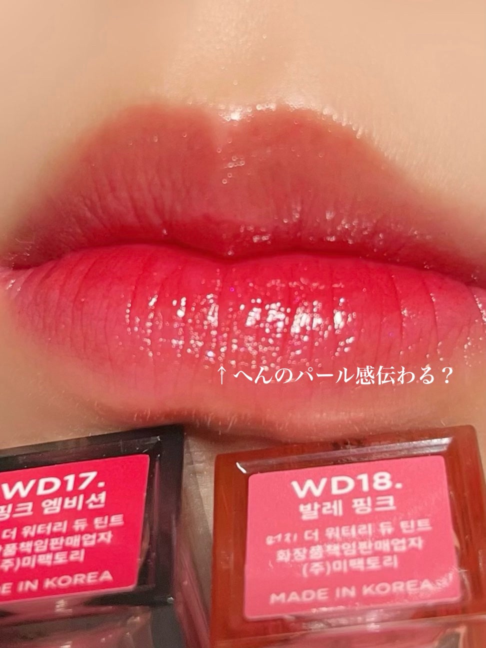 ザ ウォータリーデューティント/MERZY/リップティントを使ったクチコミ(6枚目)