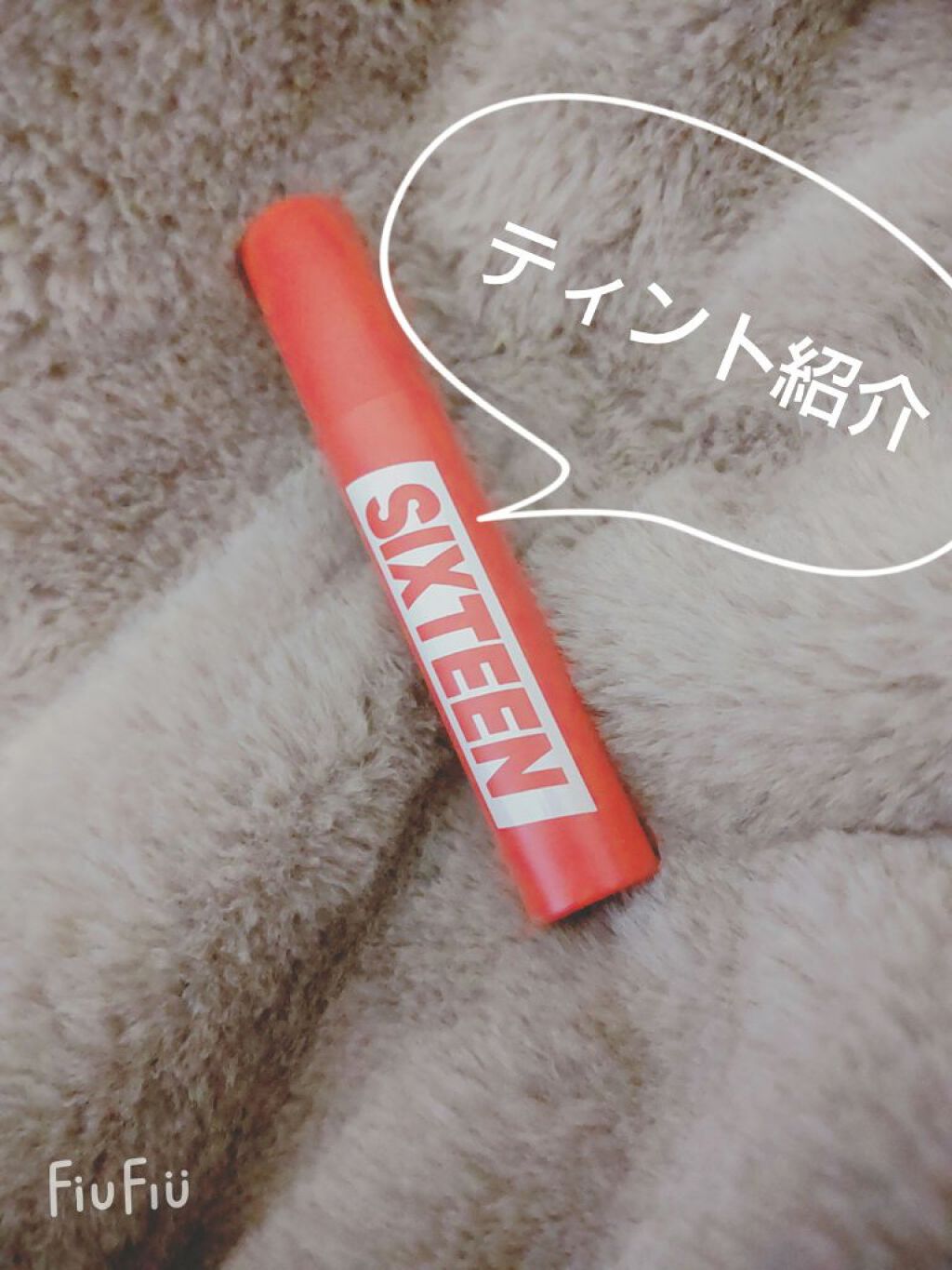 FRUIT-CHU TINT/16BRAND/口紅を使ったクチコミ（1枚目）