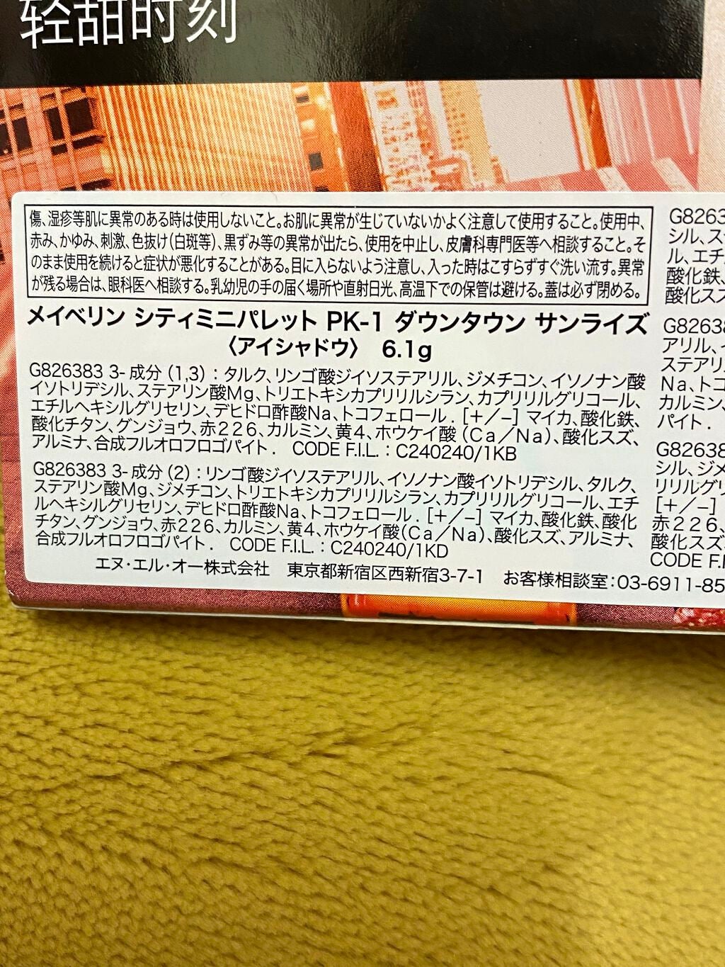 シティミニパレット/MAYBELLINE NEW YORK/アイシャドウパレットを使ったクチコミ(3枚目)