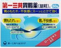 第一三共ヘルスケア 第一三共胃腸薬(細粒)(医薬品)