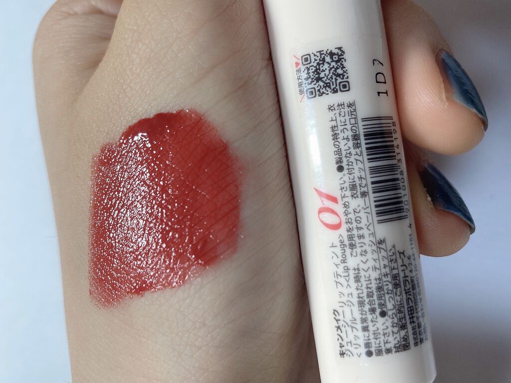 ジューシーリップティント/キャンメイク/口紅を使ったクチコミ（2枚目）