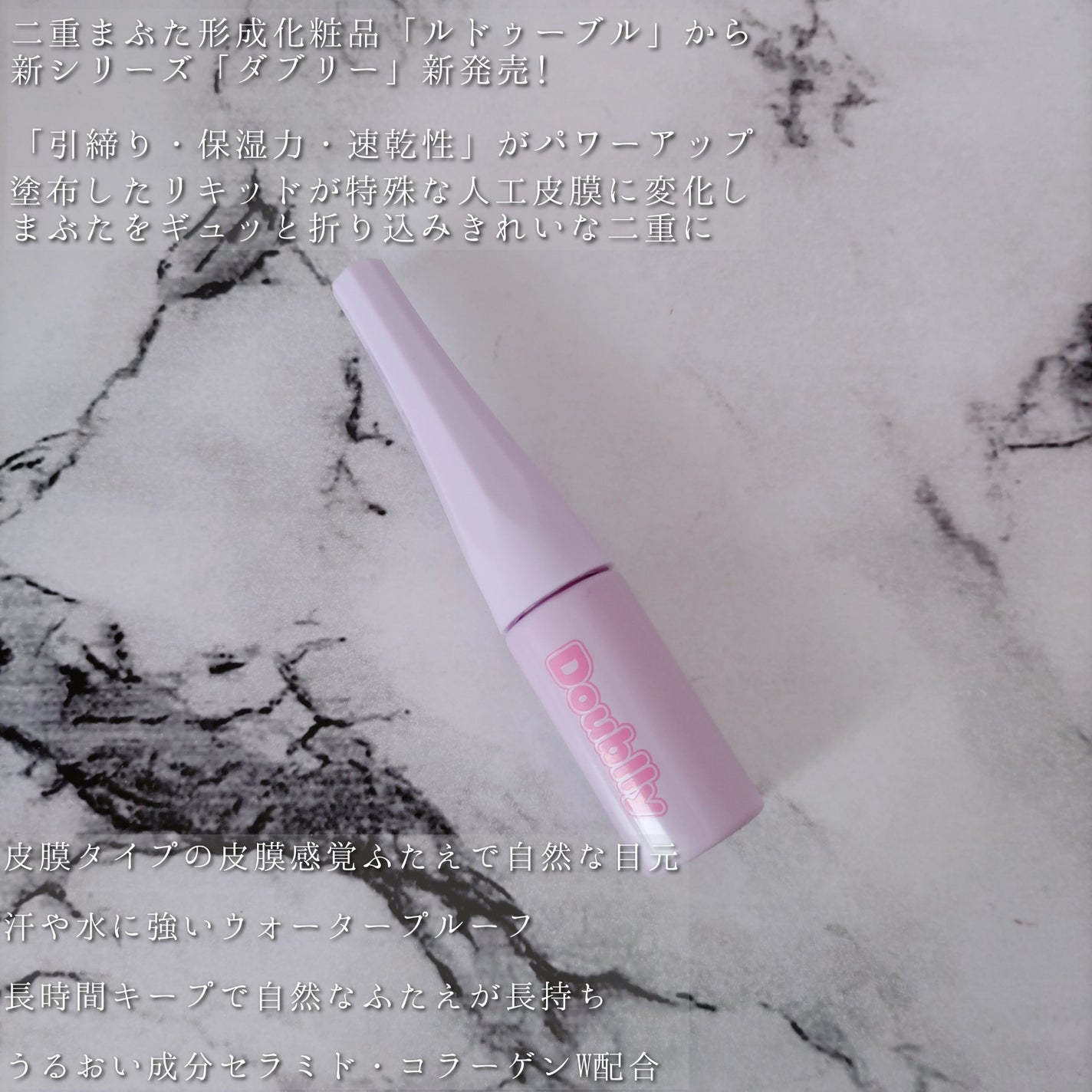 ダブリー/ルドゥーブル/二重まぶた用アイテムを使ったクチコミ(4枚目)