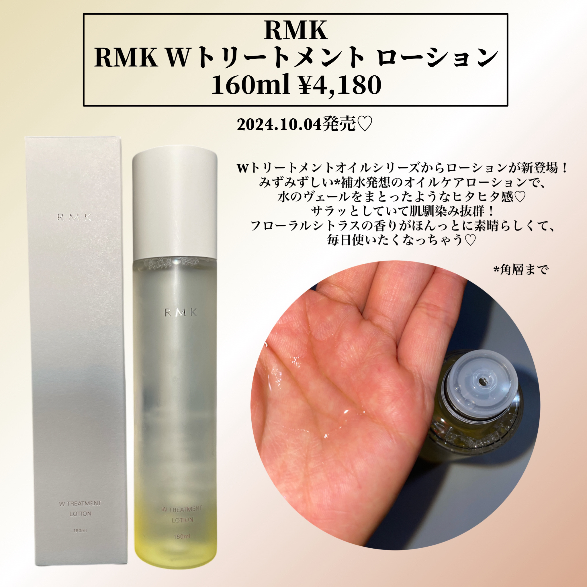 RMK Wトリートメント ローション/RMK/化粧水を使ったクチコミ（2枚目）
