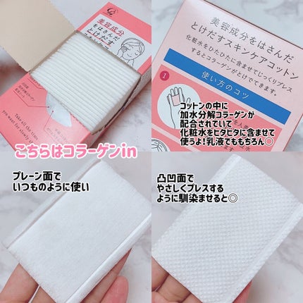 じんわりあふれるコラーゲンコットン/コットン・ラボ/コットンを使ったクチコミ(3枚目)