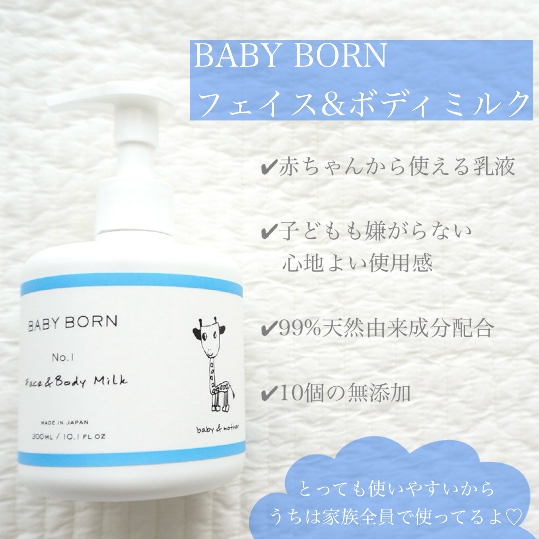 ベビーボーンフェイス&ボディミルク/BABY BORN/ボディミルクを使ったクチコミ(2枚目)