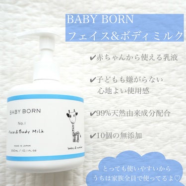BABY BORN ベビーボーンフェイス&ボディミルクのクチコミ「\大人にも全力で推せる/
赤ちゃんから使える
全身まるっと保湿ミルク

-----------.....」（2枚目）