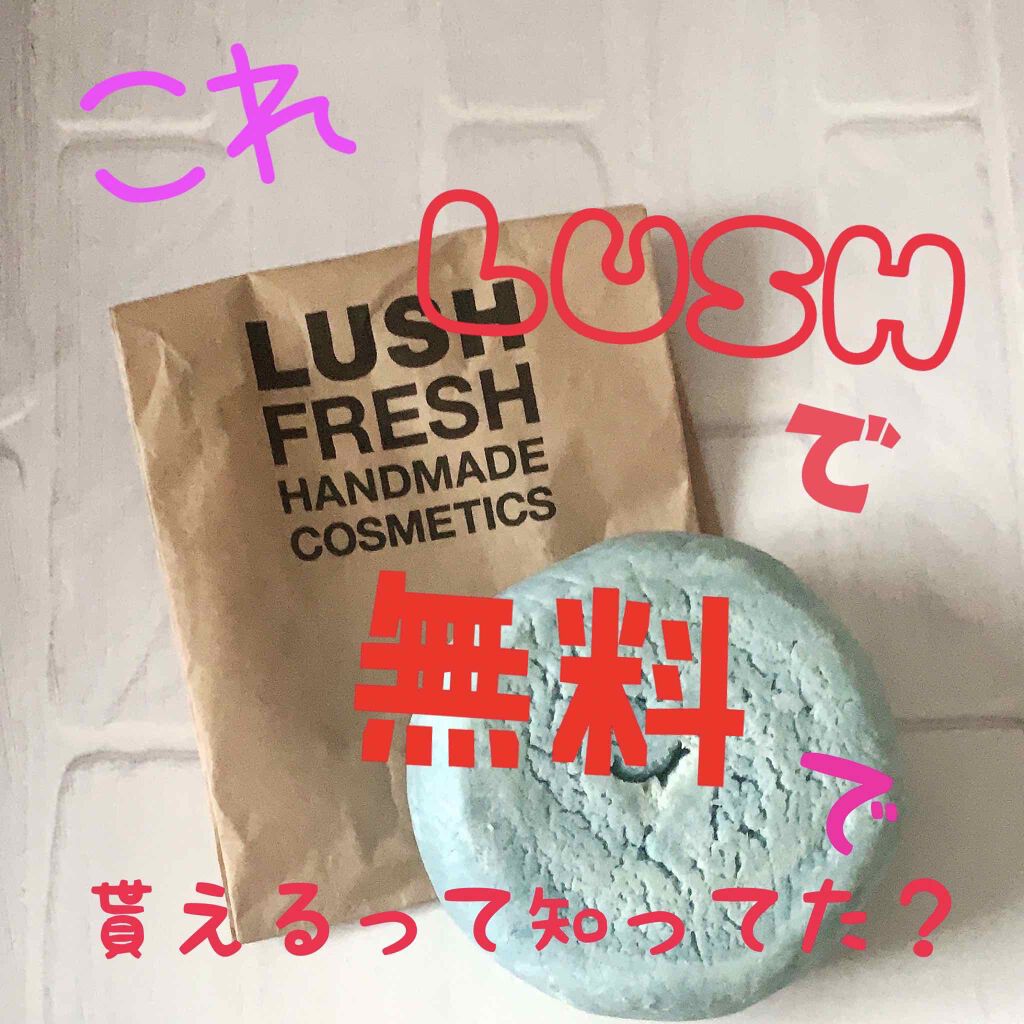 ブルースカイ｜ラッシュの口コミ「LUSHでバブルバーが無料で貰える話。こん..」 by Ria????フォロバ(混合肌/10代後半) | LIPS