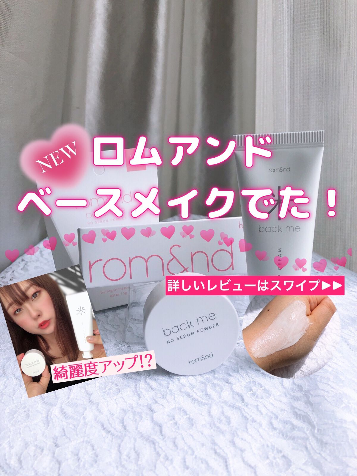 バックミートーンアップクリーム/rom&nd/化粧下地を使ったクチコミ(1枚目)