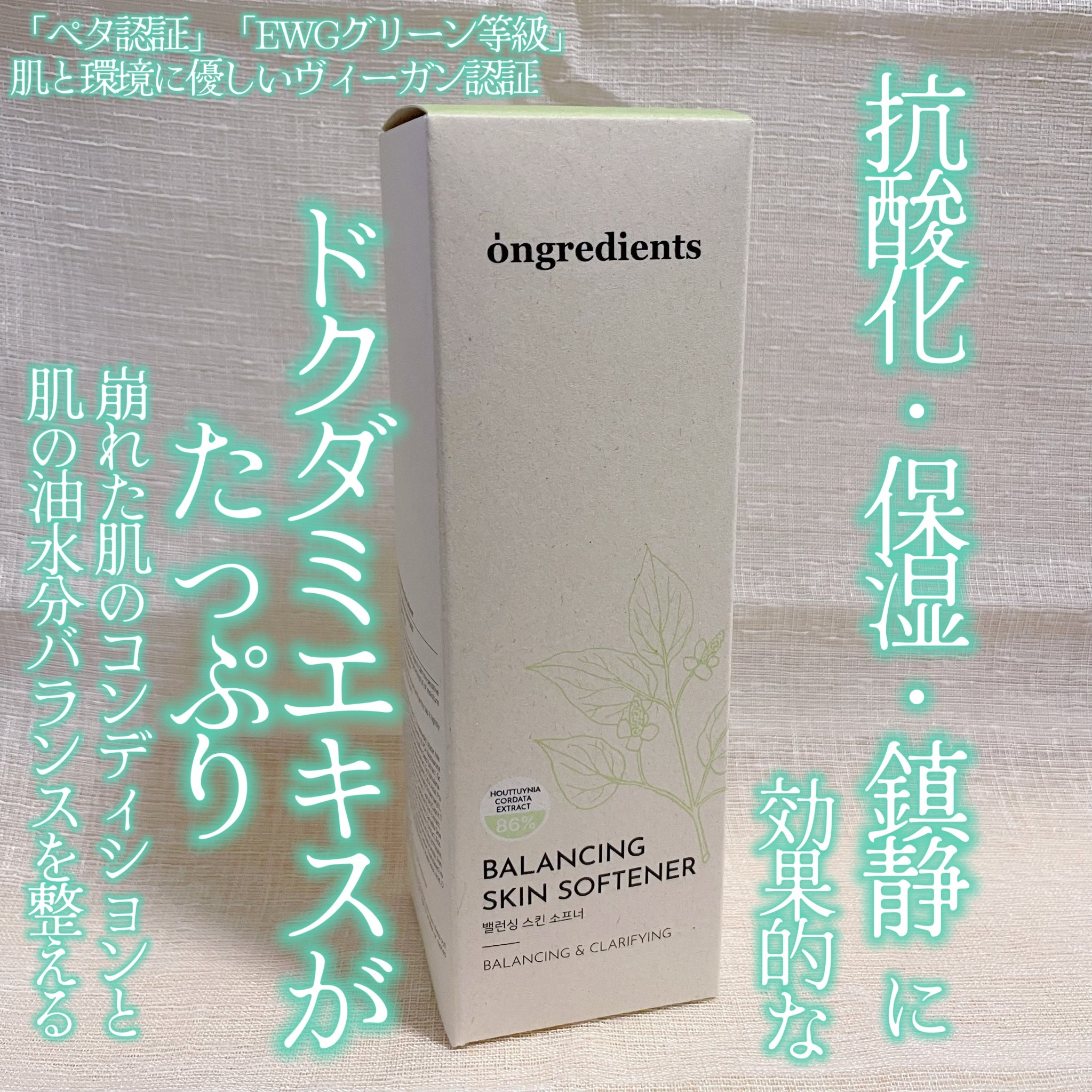 Balancing Skin Softener/Ongredients/化粧水を使ったクチコミ（2枚目）