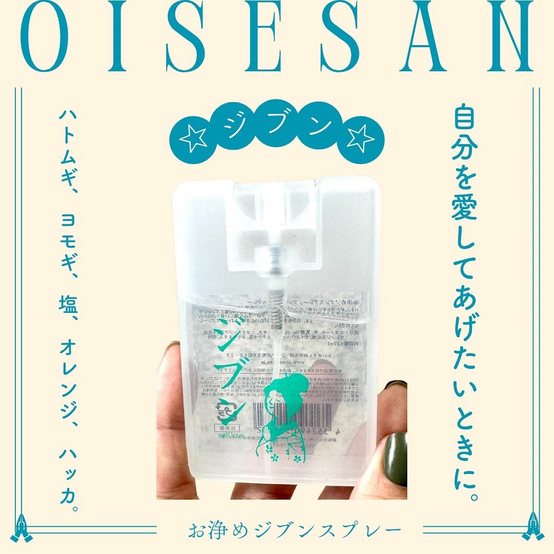 お浄めジブンスプレー/おいせさん/ルームフレグランスを使ったクチコミ（1枚目）