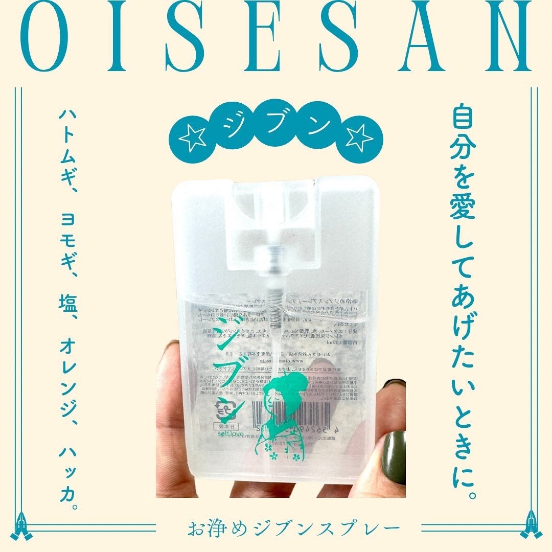 お浄めジブンスプレー/おいせさん/ルームフレグランスを使ったクチコミ(1枚目)