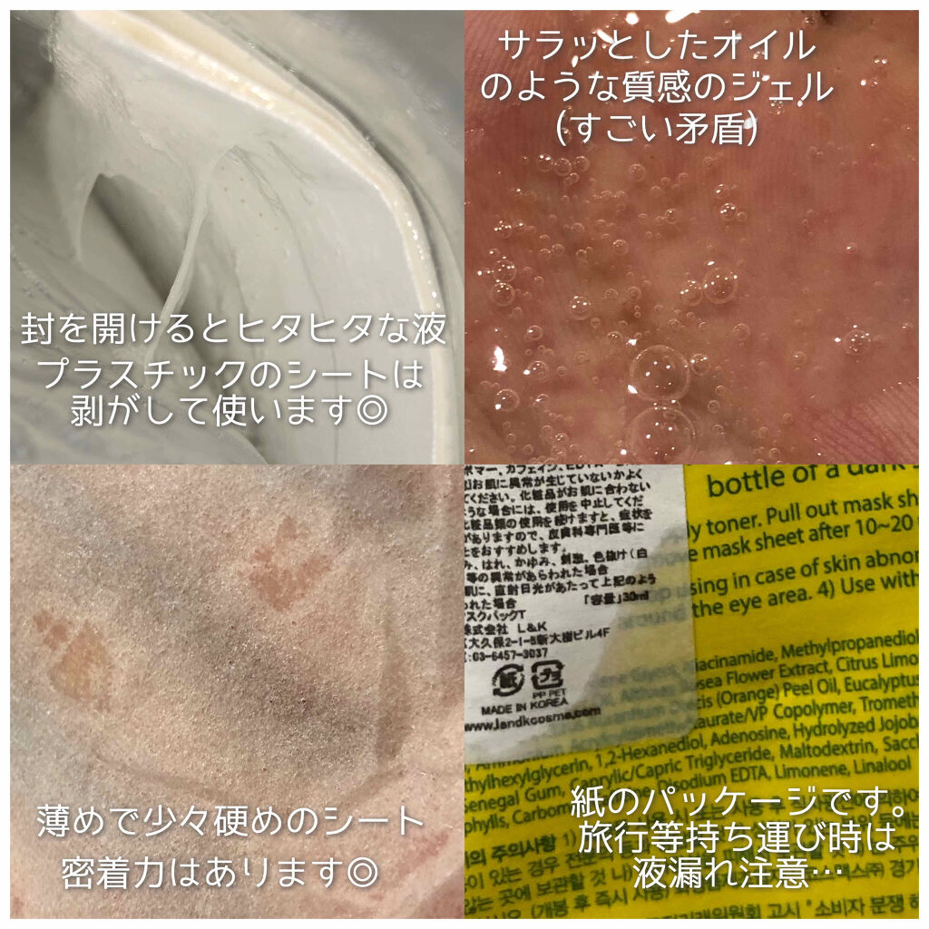 グーダル グリーンタンジェリンビタCセラムマスク/goodal/シートマスク・パックを使ったクチコミ（2枚目）