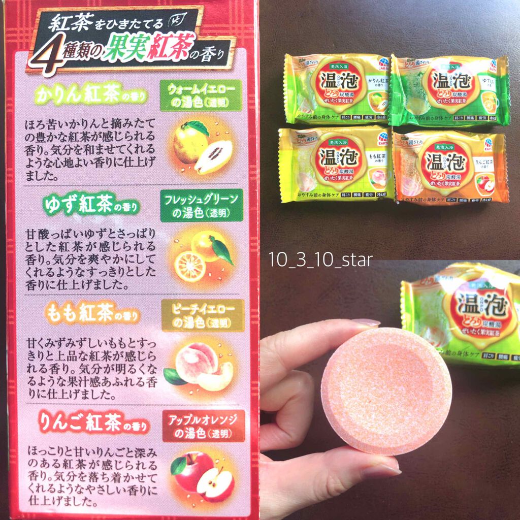 とろり炭酸湯 ぜいたく果実紅茶 12錠入/温泡/炭酸系入浴剤を使ったクチコミ（2枚目）