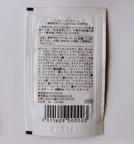 ディセンシア クリーム/DECENCIA/フェイスクリームを使ったクチコミ(3枚目)