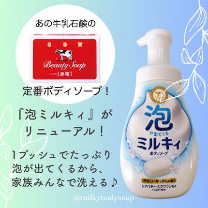 泡で出てくる ミルキィボディソープ やさしいせっけんの香り/ミルキィ/ボディソープを使ったクチコミ(2枚目)