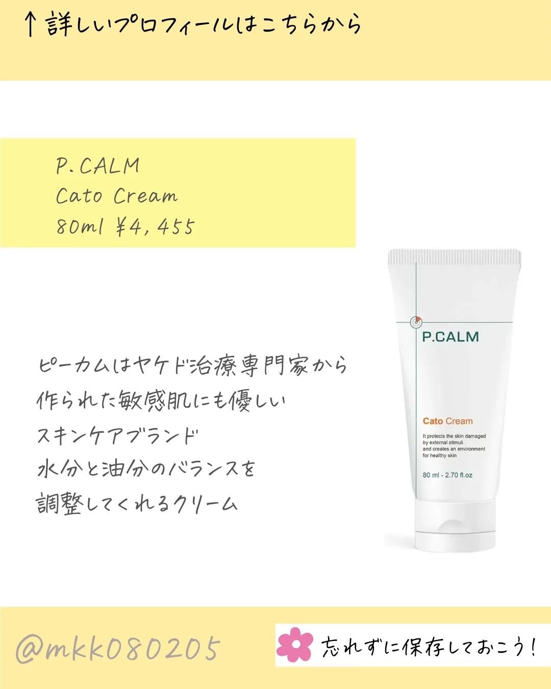 カトクリーム/P.CALM/フェイスクリームを使ったクチコミ（2枚目）