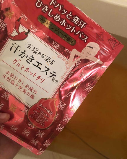 汗かきエステ気分 ゲルマホットチリ ホットジンジャーの香り/マックス/無機塩系入浴剤を使ったクチコミ(1枚目)