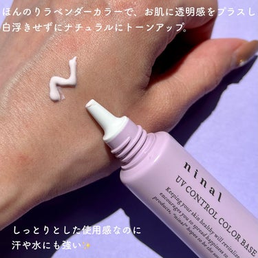 ninal UVコントロールカラーベース 03 Lavender/ninal/化粧下地を使ったクチコミ（3枚目）