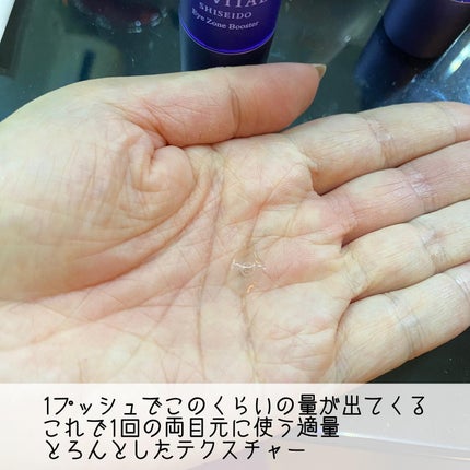 アイゾーンブースター/リバイタル/アイケア・アイクリームを使ったクチコミ(4枚目)