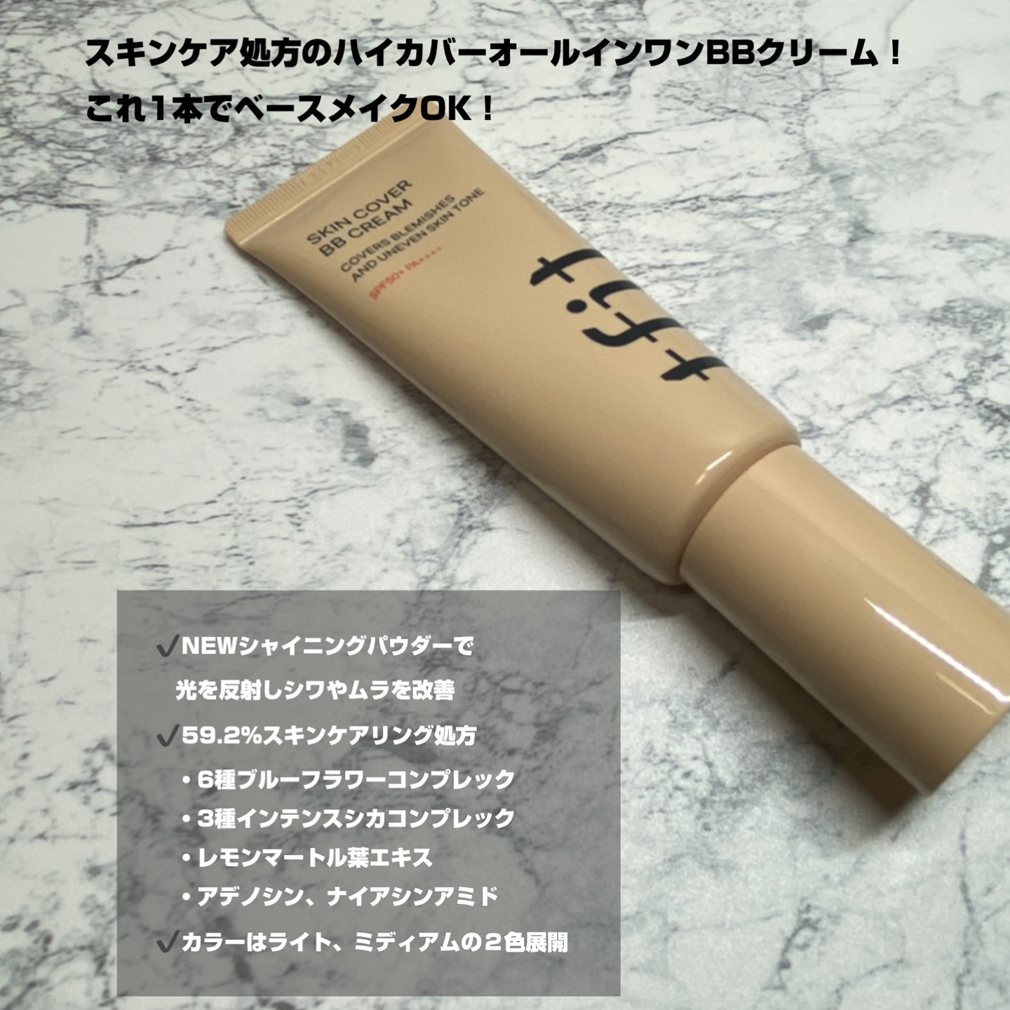 スキンカバーBBクリーム/TFIT/BBクリームを使ったクチコミ（2枚目）